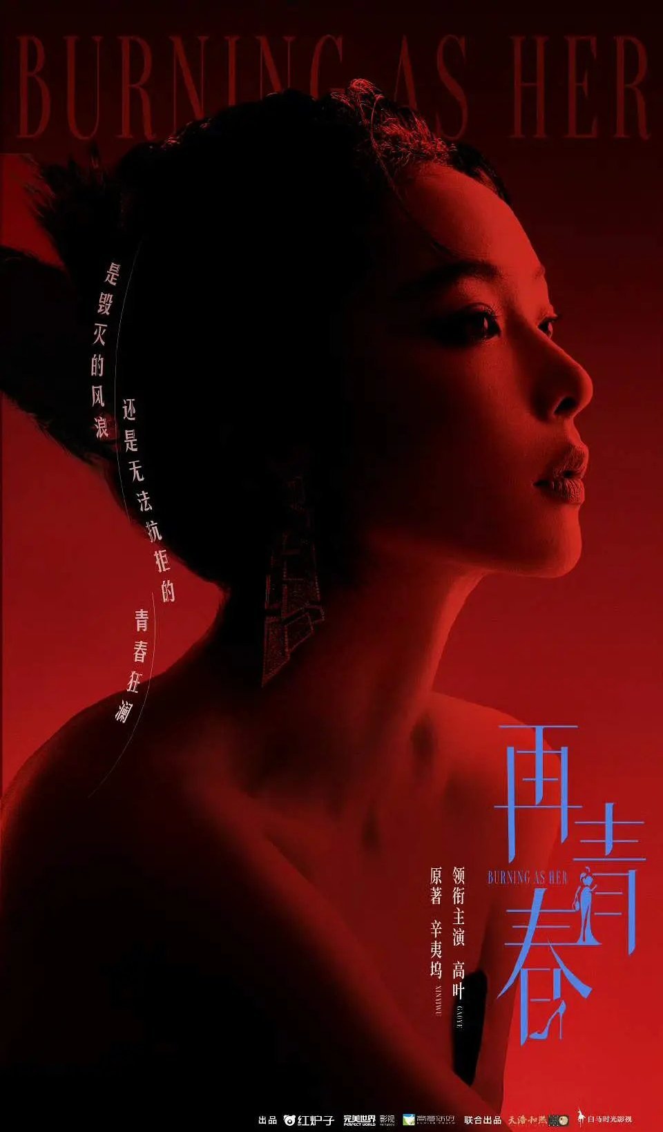 高叶真的好酷好绝啊 ​​​