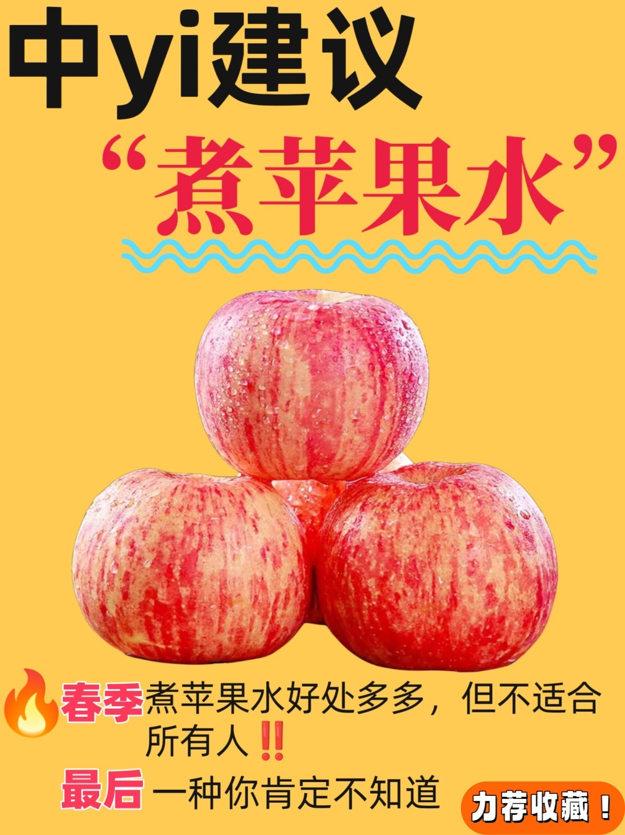 苹果水的神奇功效🔥竟然有99%的人不知道🌈  民间有句俗话说:“一日一苹果，