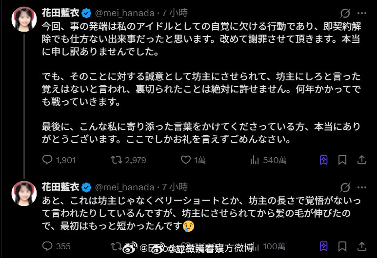 AKB48花田蓝衣自杀威胁AKB48花田蓝衣称会斗争到底 日本女团AKB48前成