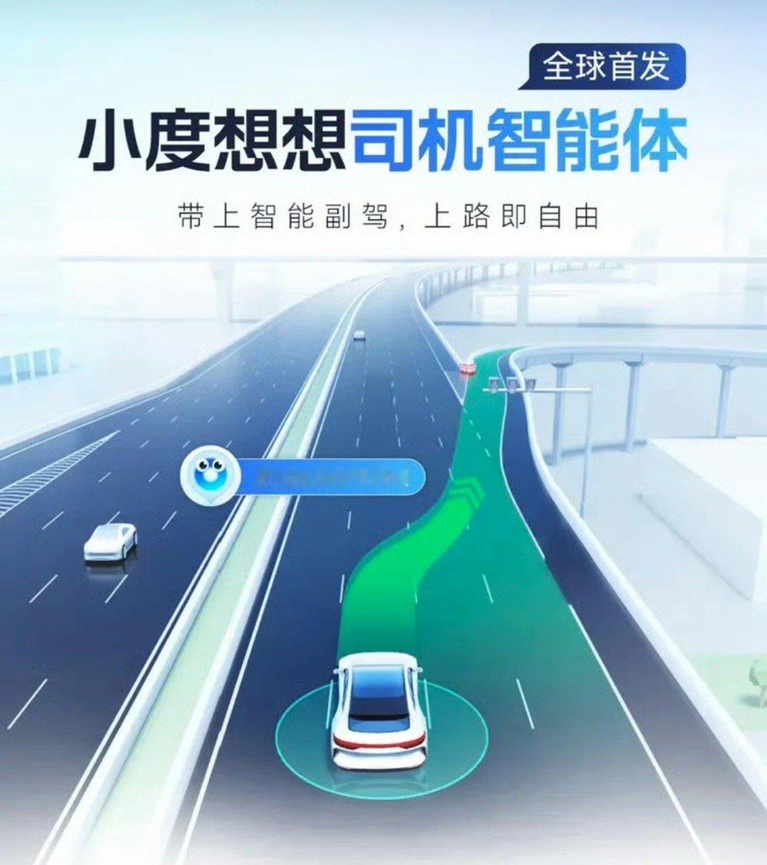 【百度地图全球首发“司机智能体” 支持自由指路/个性路线定制】日前，百度地图官方