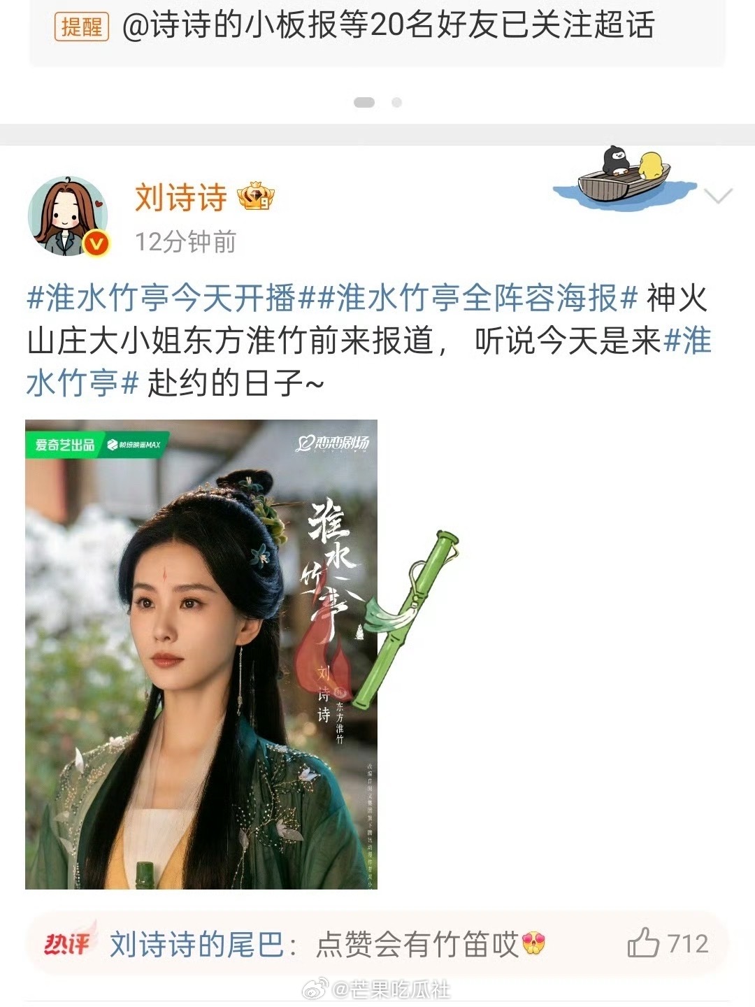 刘诗诗在神火山庄当大小姐刘诗诗来淮水竹亭赴约 ​​​