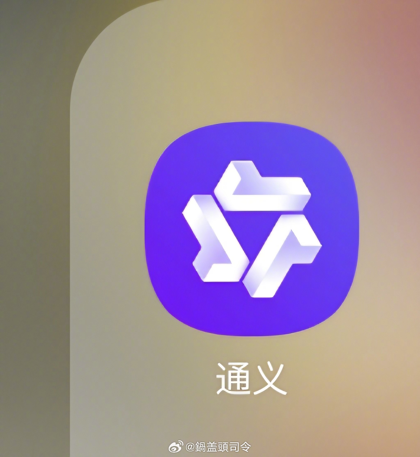阿里的通义App改名千问App了，你觉得哪个好听？ 
