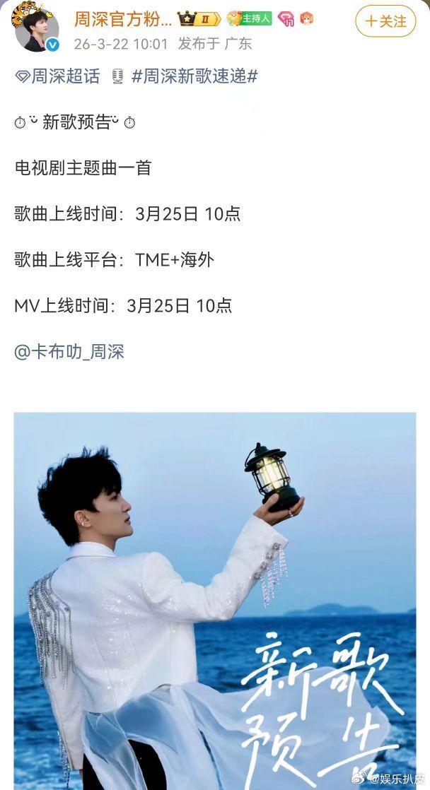 周深新歌是白日提灯主题曲周深唱白日提灯ost周深新歌是《白日提灯》主题曲！期待周