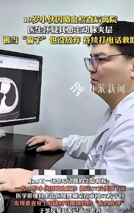 19岁小伙咳血拍完CT就走了，医生看片吓得直冒冷汗，连打5个电话被当骗子，最后一