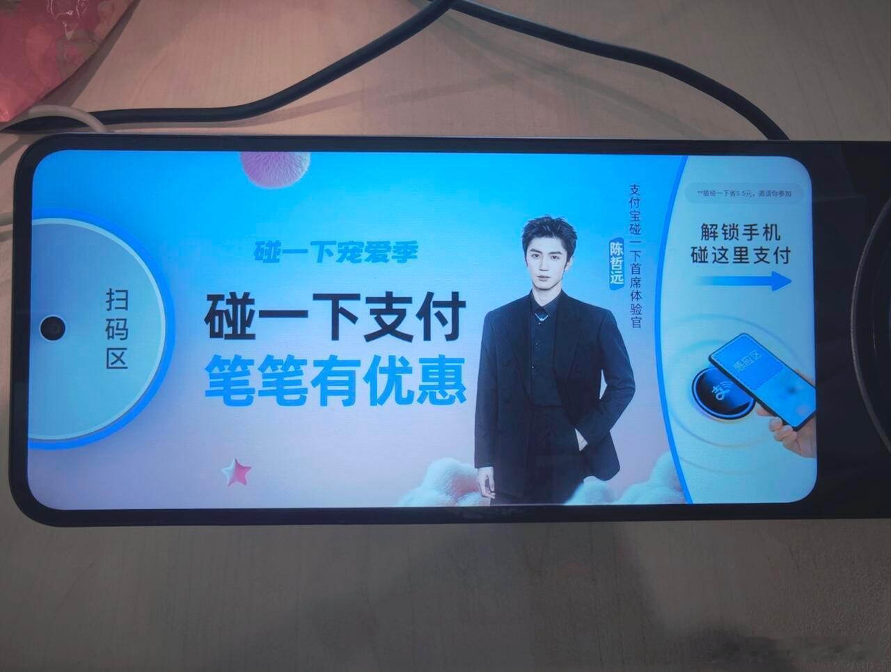 陈哲远 新商务: 支付宝碰一下首席体验官！！还没官宣，但线下曾经安排上了[爱慕]