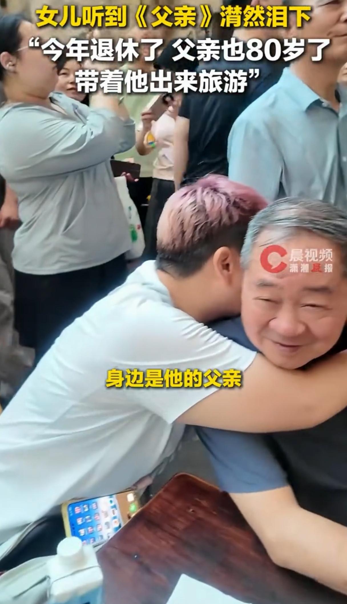 女儿第一次带80岁父亲旅游潸然泪下跨越千里，女儿第一次带着80岁父亲出门旅行，途