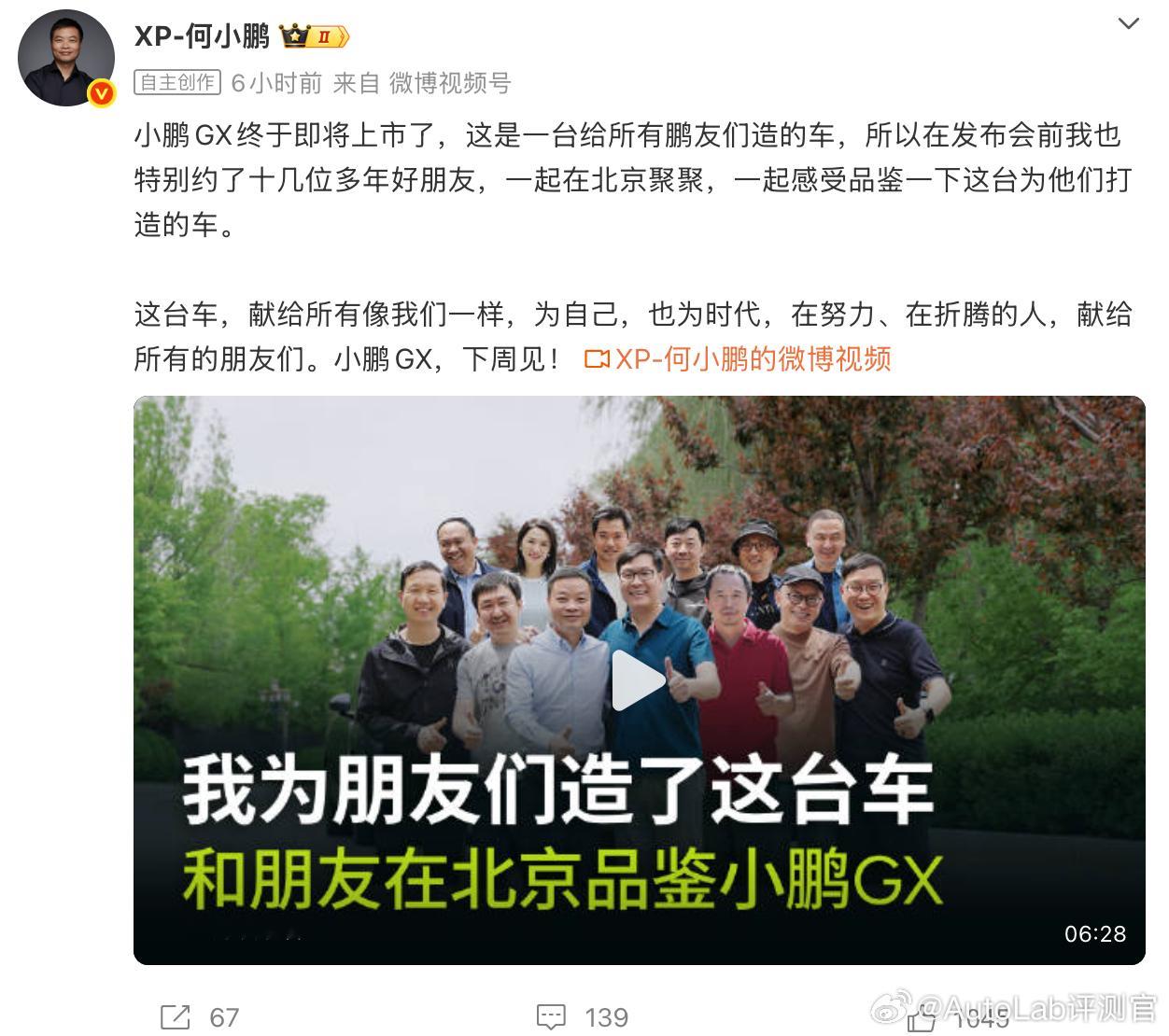 从李斌做蔚来ET9的会客厅到何小鹏带着朋友们看GX。大佬们接下来不会还要再卷朋友