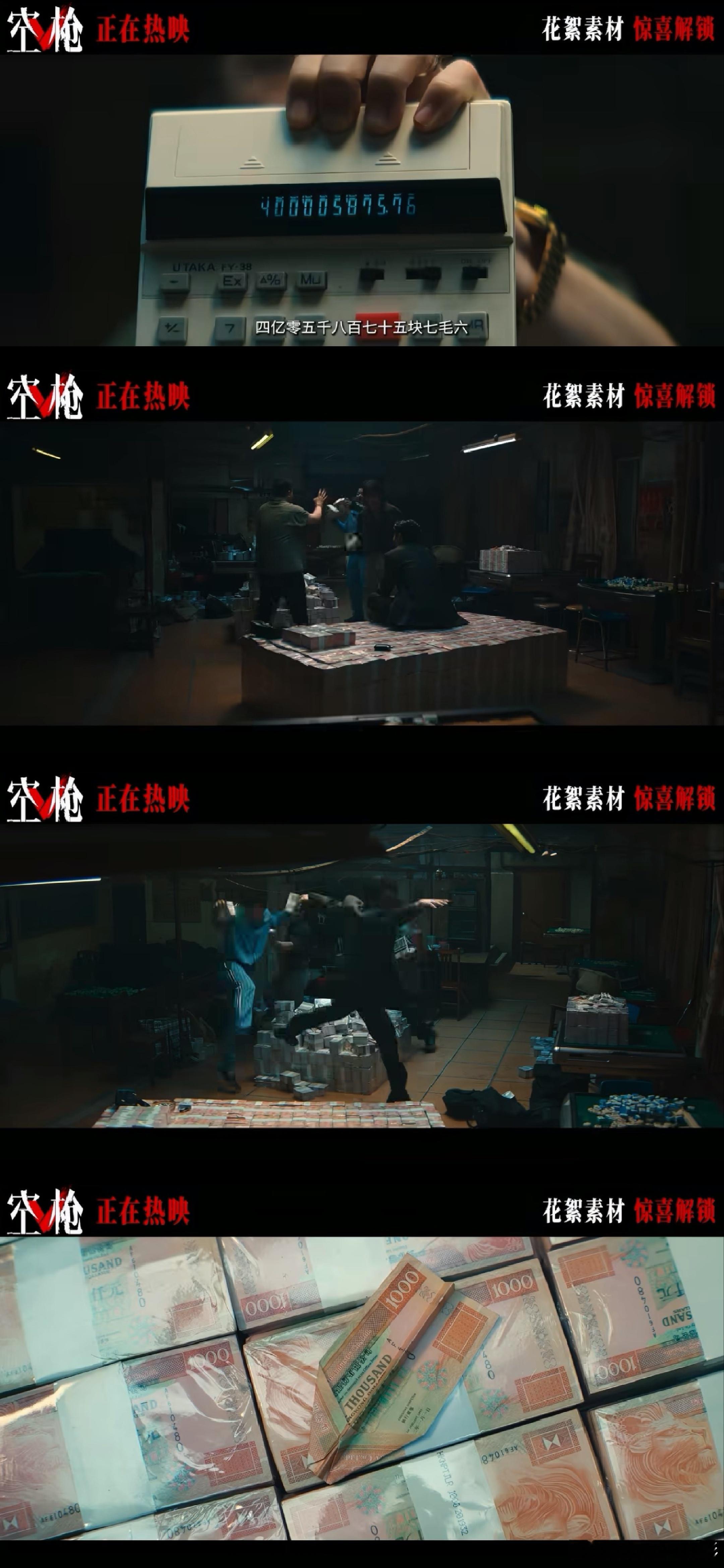 朱一龙空枪二十亿分钱名场面最后万梓强和三个兄弟一起平分这些钱一人分了四亿……确实