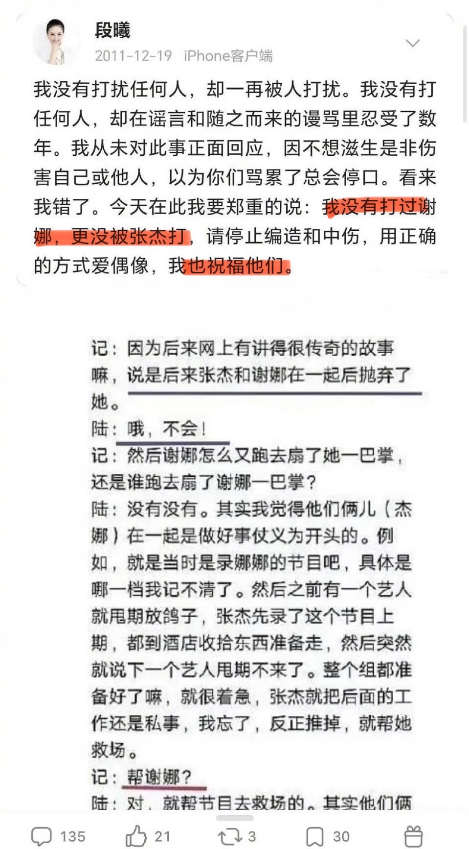 段曦曾说“我没有打过谢娜，更没被张杰打，我也祝福他们”。怎么今天段曦突然翻脸了？