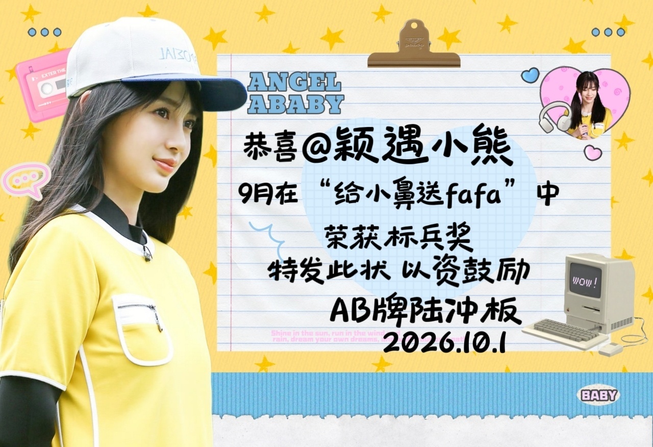 angelababy 杨颖 送花🌸9月份打卡奖状九月送花标兵奖：1.6.15.