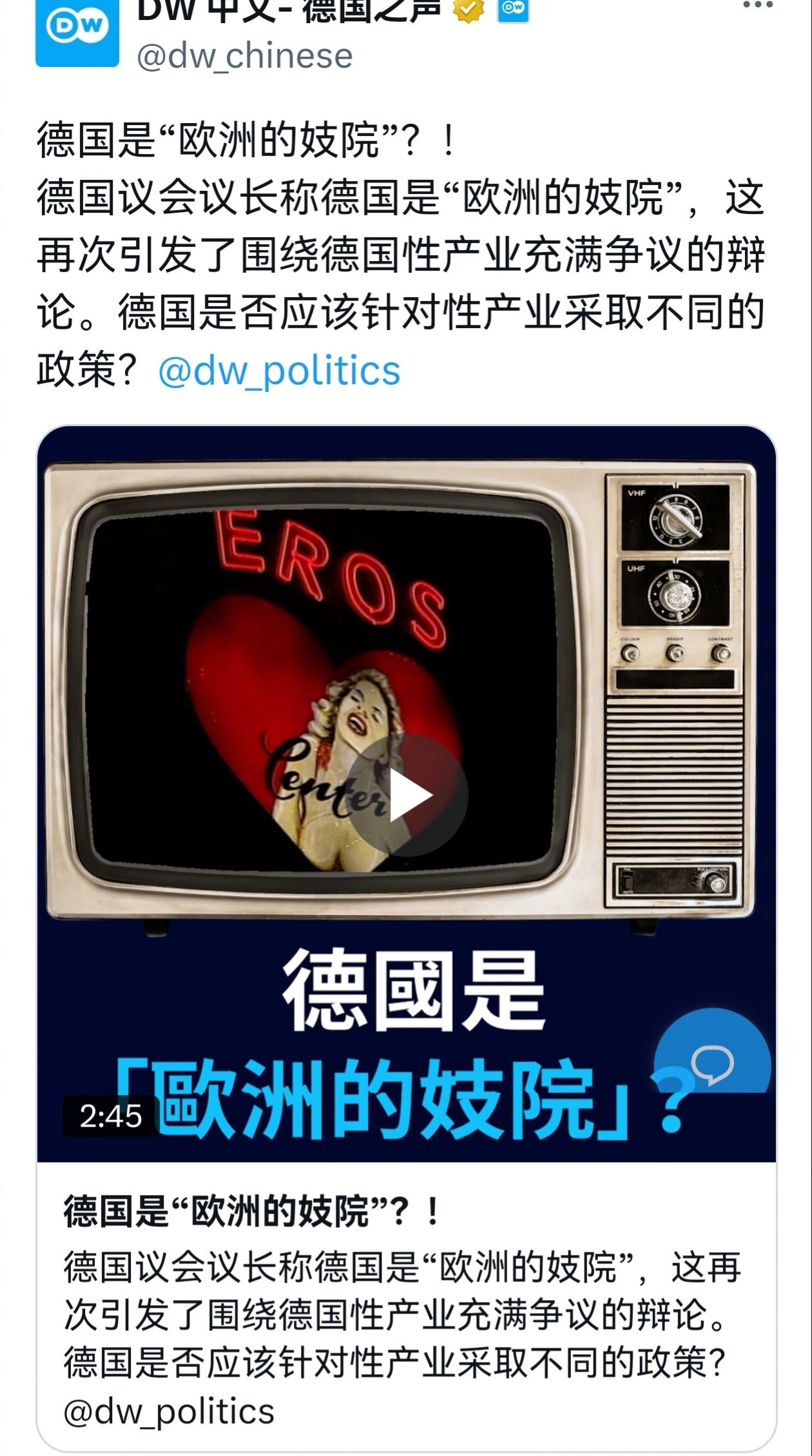 德德国是“欧洲的妓院”——想不到吧，这居然是德国议长说的，德国究竟怎么了？元首的