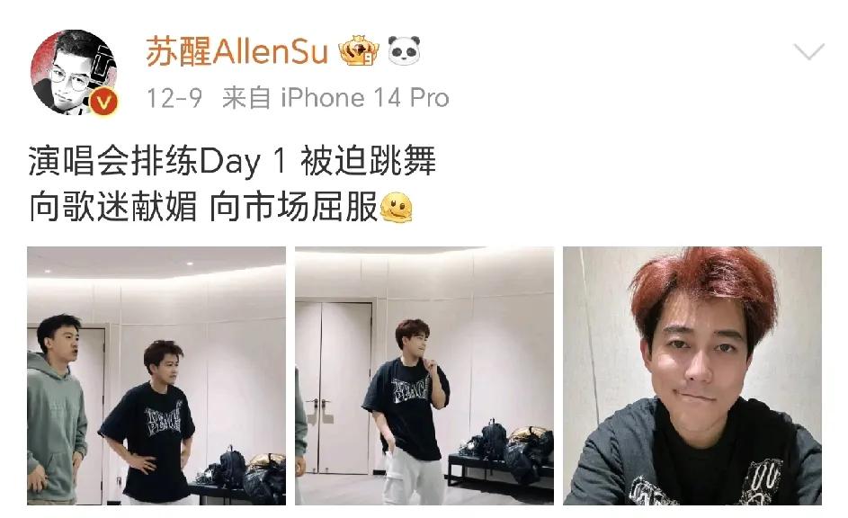 苏醒在西安的演唱会还没开始，先给歌迷朋友们安排上作业了[捂脸]！
排练的三天，一