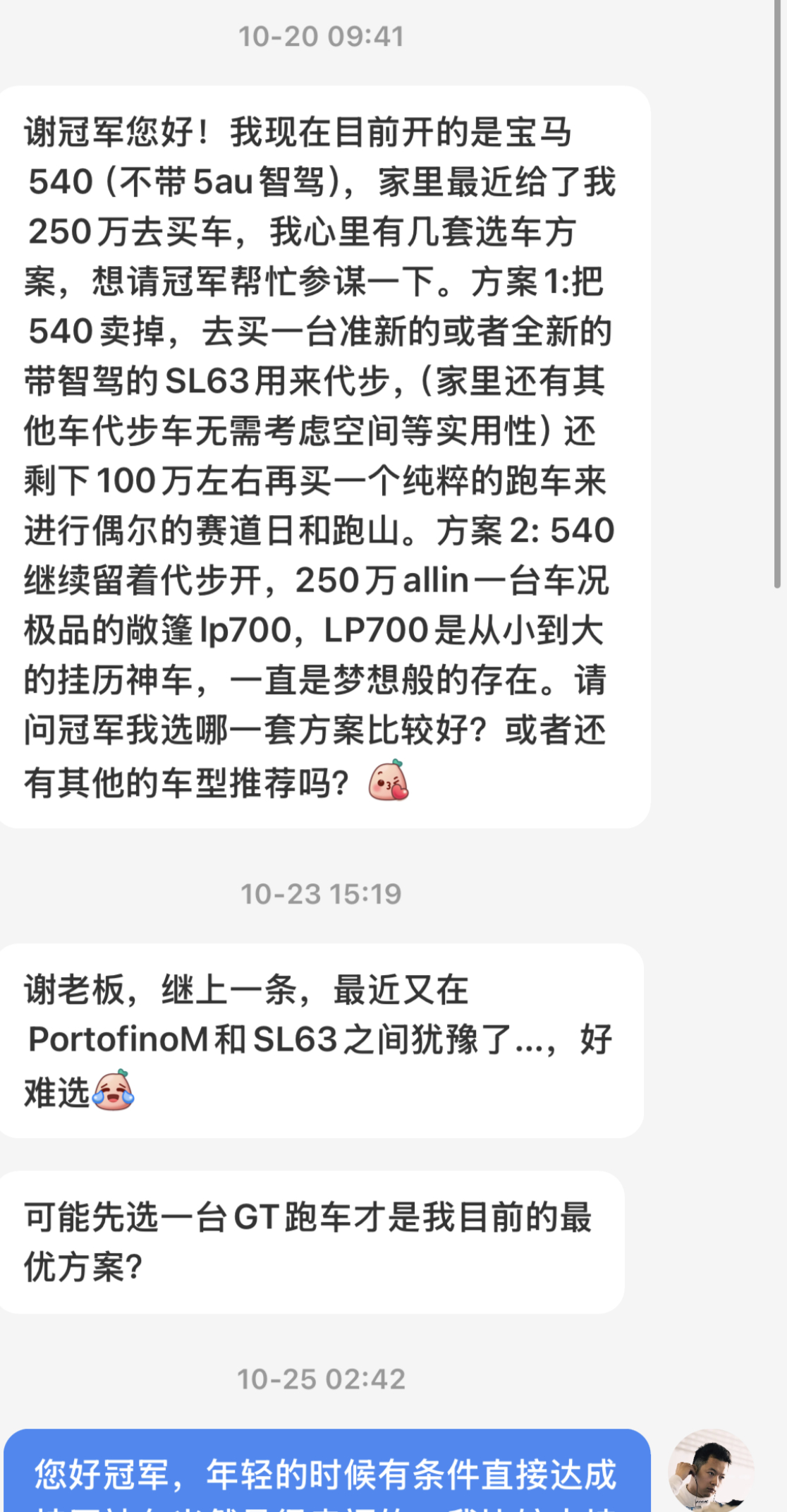 很遗憾看到您没买成兰博基尼 欣哲频道冠军问答宝马540兰博基尼lp700奔驰sl