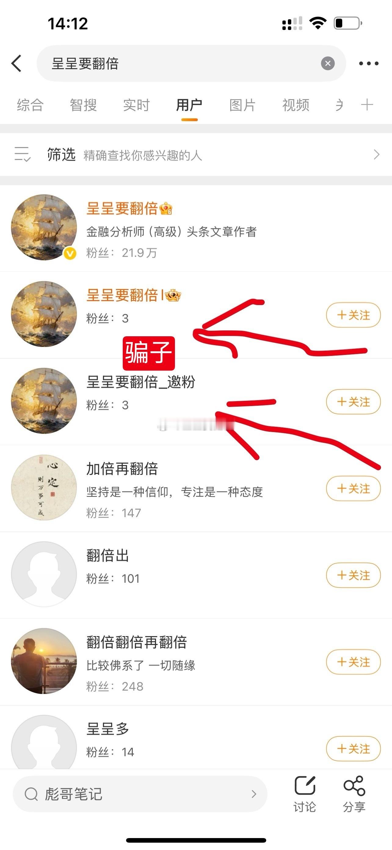 注意，注意，注意，近期有人盗用我的名字和图片冒充本人。（呈呈要翻倍）其他全是仿冒