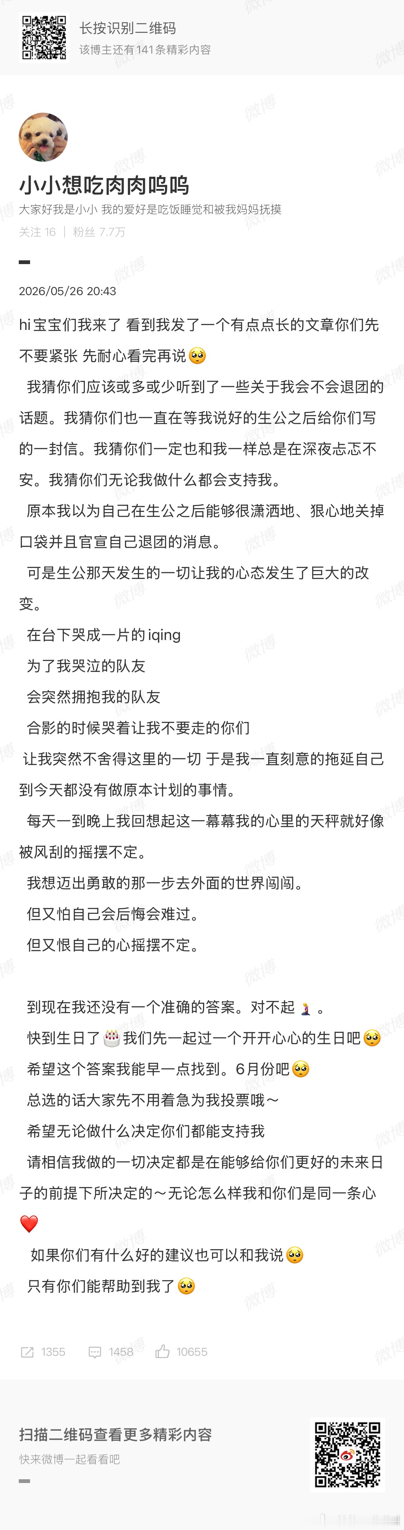 林舒晴 暂缓退团丝芭现在留不住人了啊 林舒晴也在犹豫中（问题是有的芭女退团虽然可