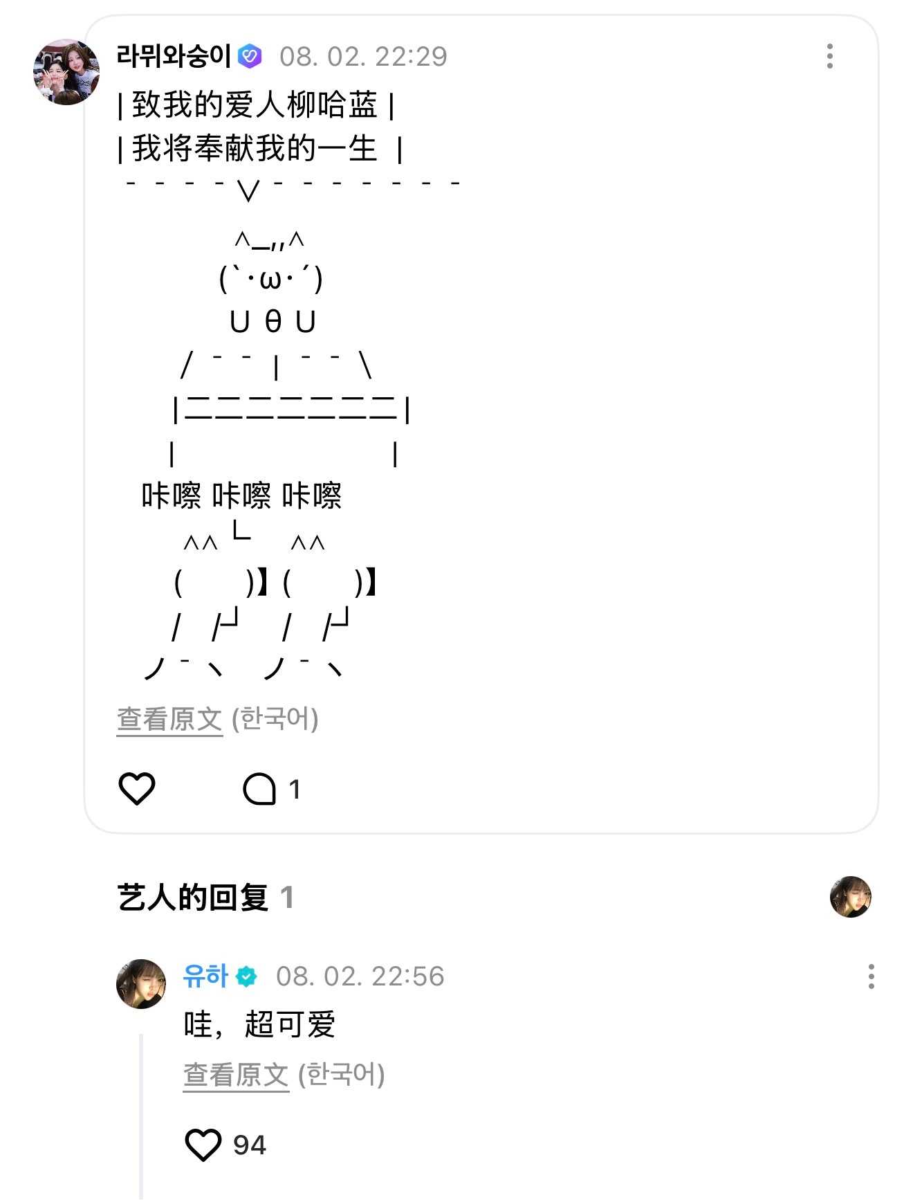 啊啊啊啊啊超可爱| 致我的爱人柳河岚 || 我将奉献我的一生  |￣￣￣￣∨￣￣