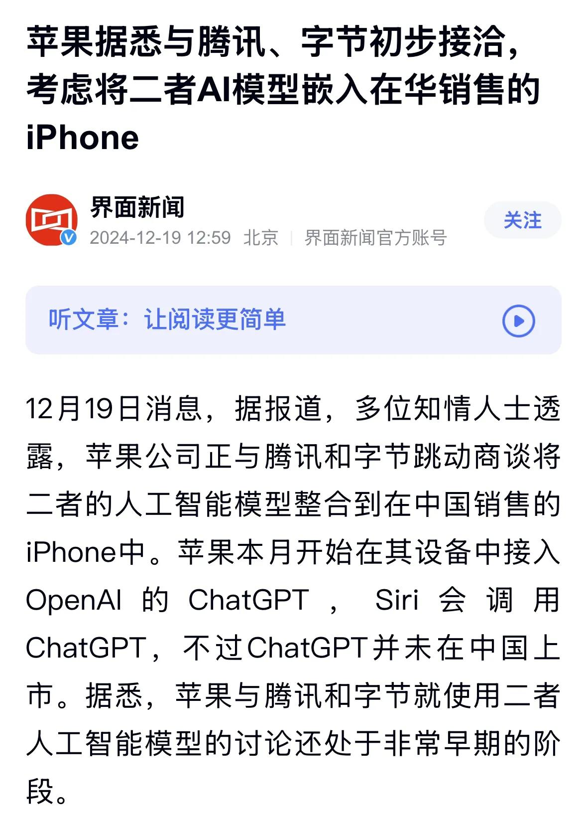 又有小道消息了，苹果公司正与腾讯和字节跳动商谈将二者的人工智能模型整合到在中国销