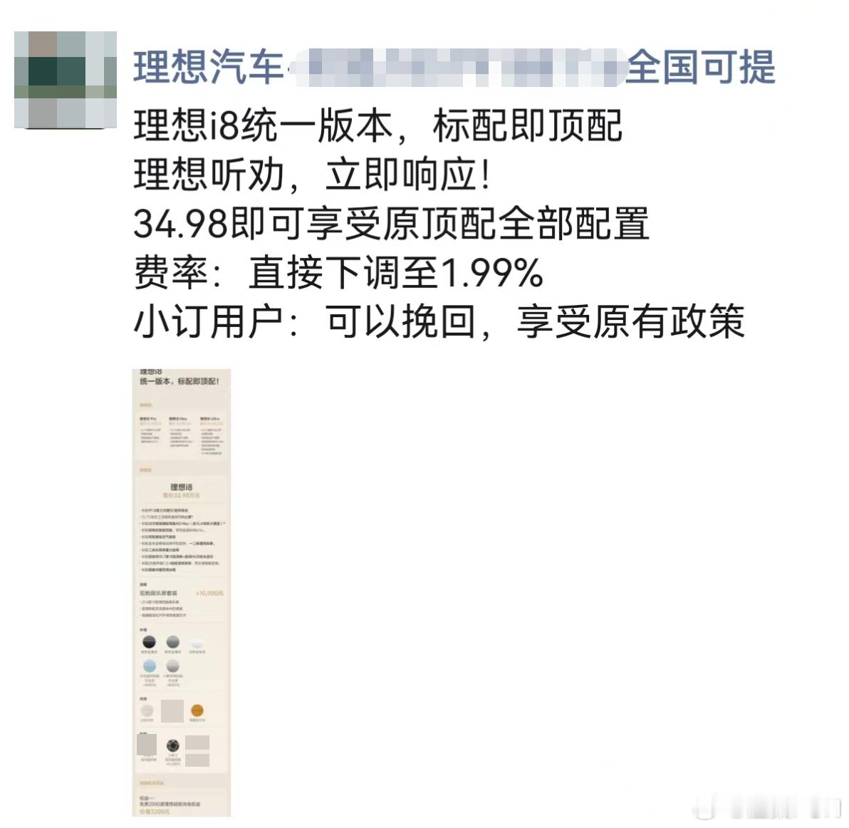 i8统一配置？标配就是顶配，这样的销售配置调整，算是保住了冰箱彩电大沙发的名声！