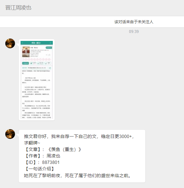 【📮投稿】| #古言#       《羡鱼（重生）》作者：周凌也｜连载中，6W