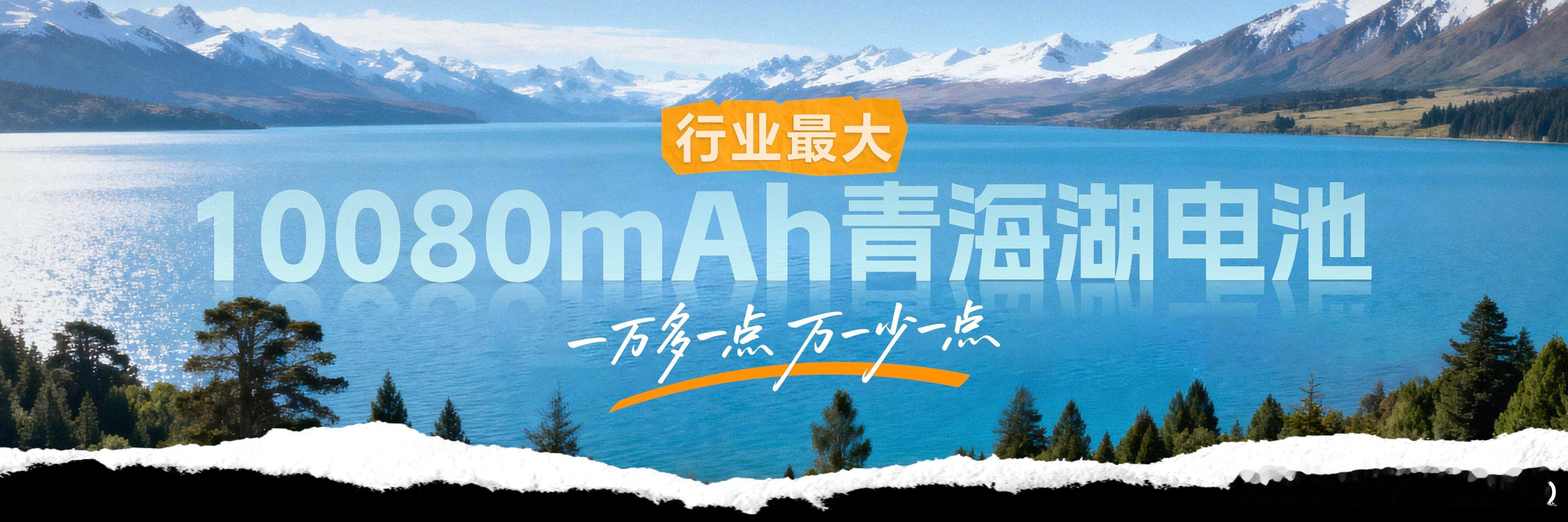 荣耀Power把电池干到了8000mAh。荣耀Power2把电池干到了10080