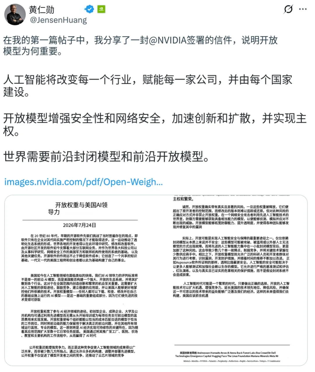 黄仁勋带头公开撕白宫，强力支持开源权重模型!今天，一份题为《开放权重与美国AI领