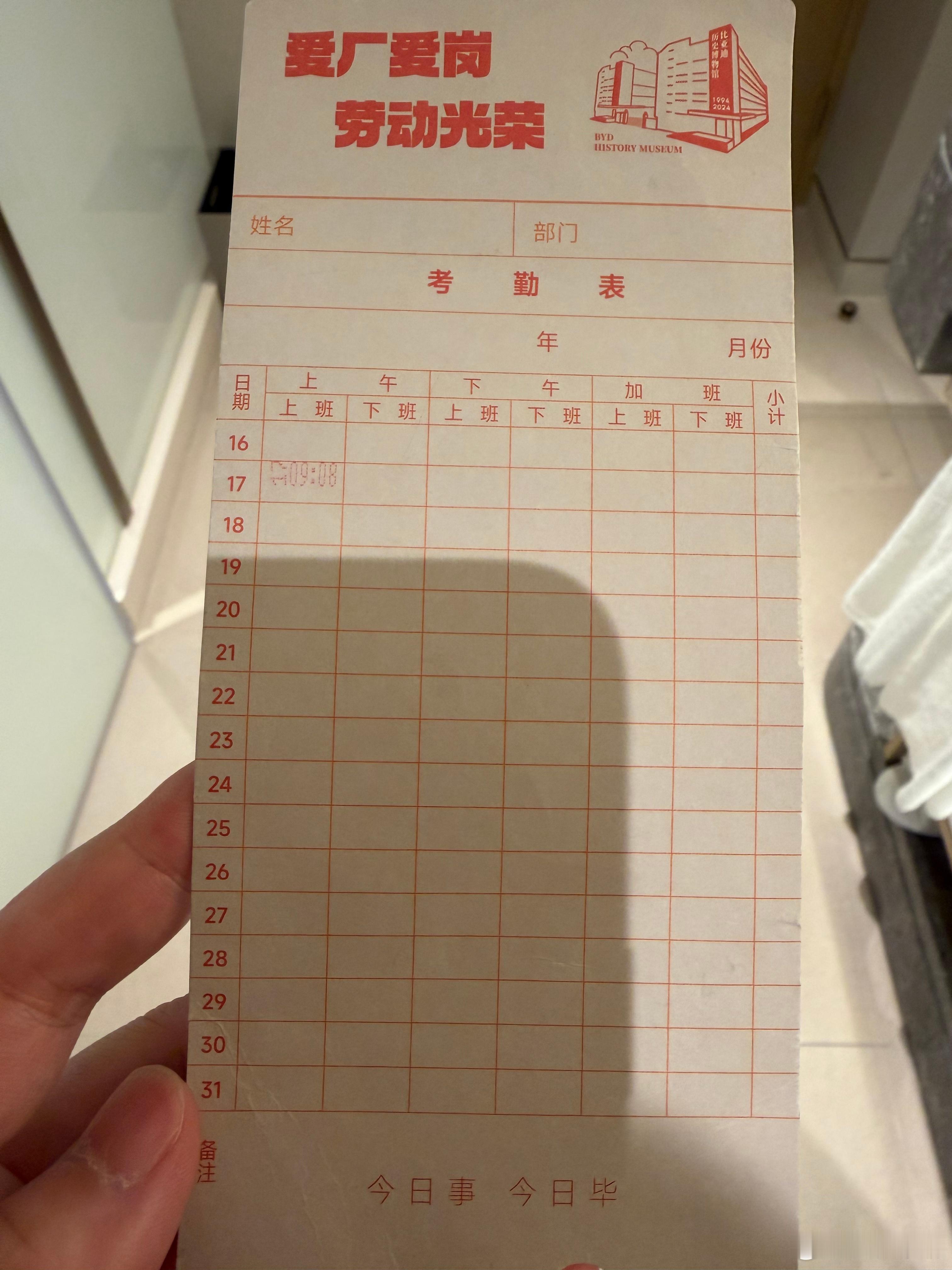 要离开酒店了，翻了翻带的背包，发现了一张比亚迪的上班卡……之前参加比亚迪博物馆的