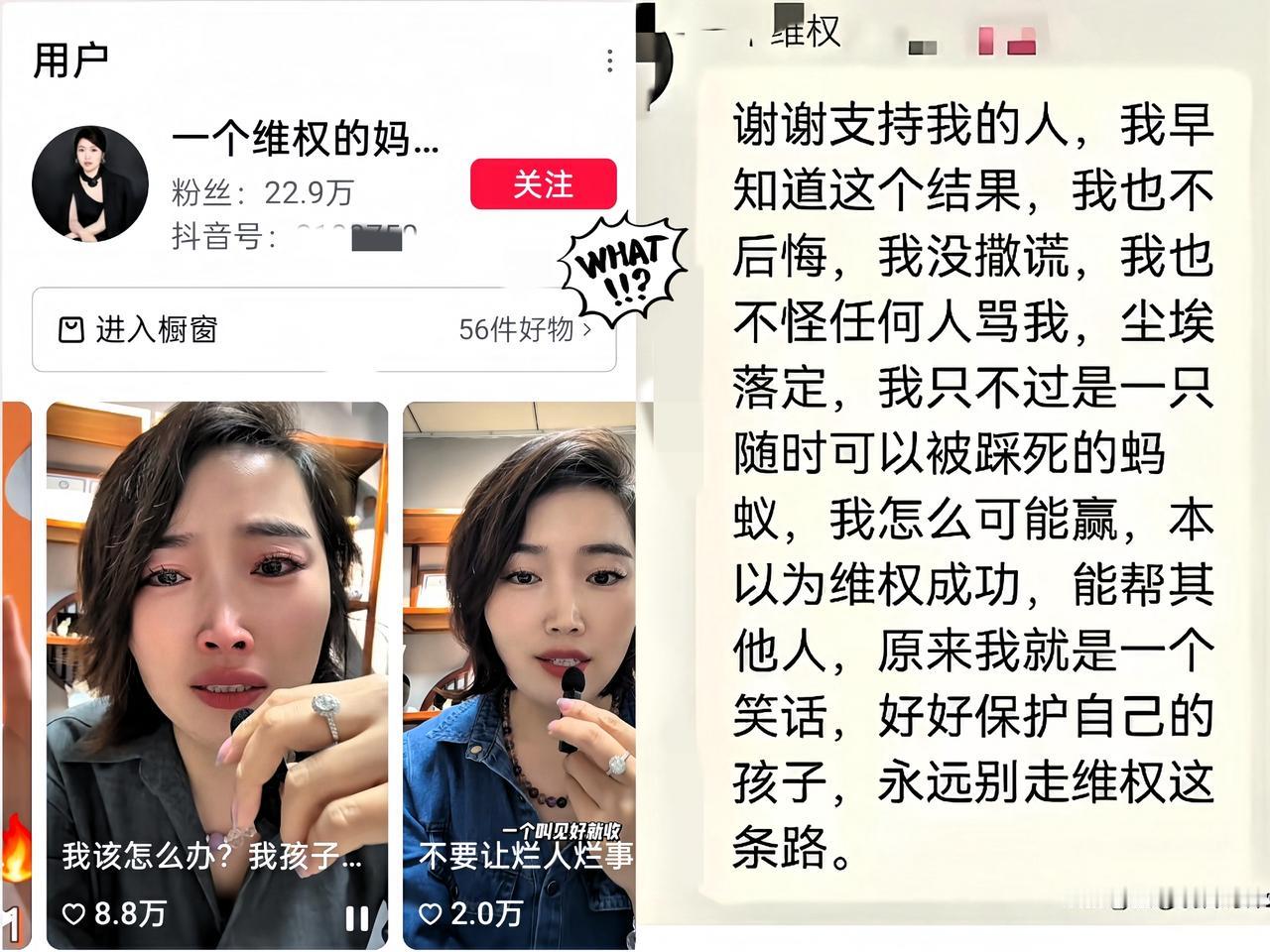 这个济南维权妈妈做梦也没想到会是这个结果，

这回她终于死心了。当她看到对田老师