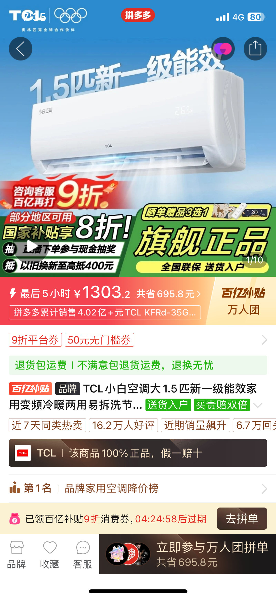 拼多多百亿消费券叠加国补好能打 pdd国补和百亿补贴居然可以叠加！1.5P的空调