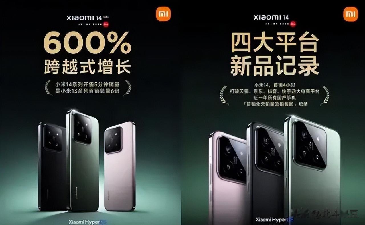 首销暴增600%！小米14极致性价比“杀”回来了
小米14系列在双十一期间开售，