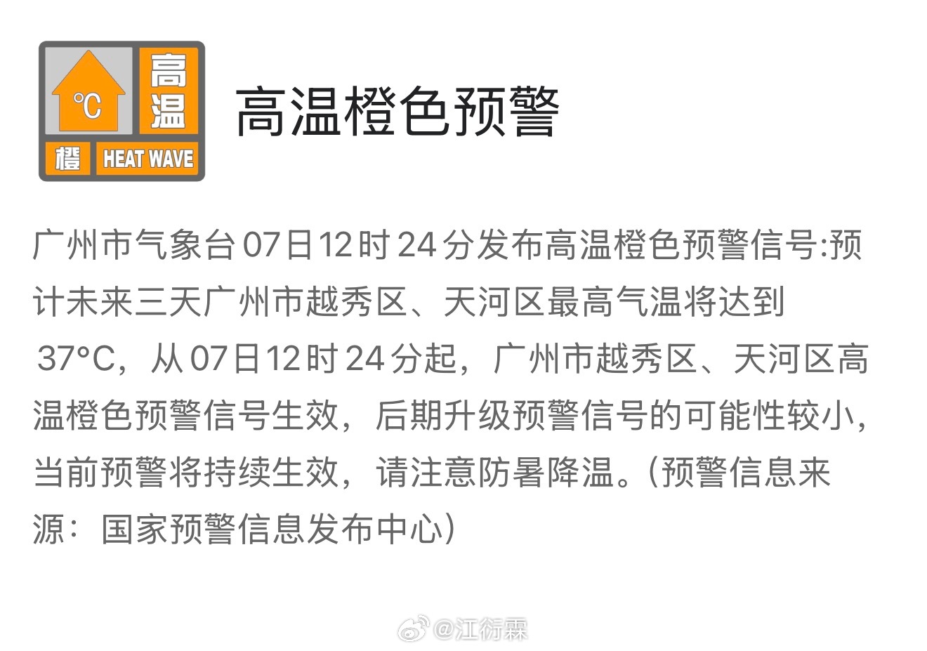 最尊重立秋的城市出现了最不尊重立秋的城市也出现了，广州🥵🥵🥵 