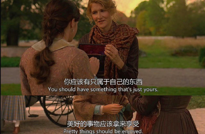 你应该有只属于自己的东西，美好的事物应该拿来享受。——《小妇人》 