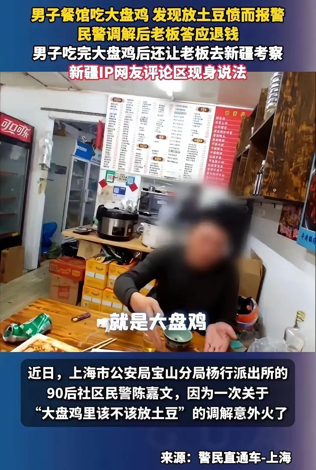 男子餐馆吃大盘鸡，发现里面放土豆愤而报警！男子：“正宗新疆大盘鸡绝对不可能放土豆