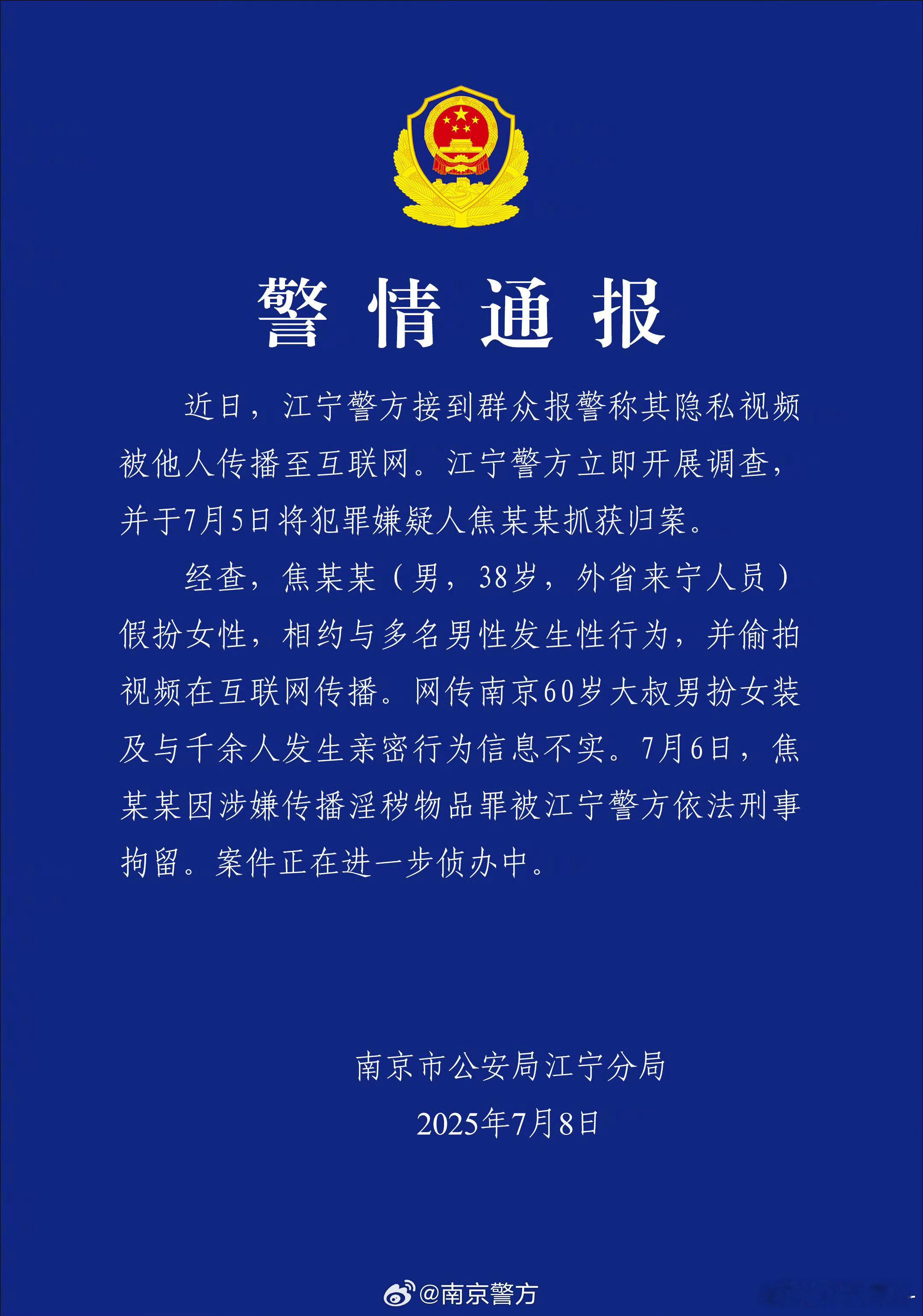 不是网传的60岁，还偷拍视频传播，这是什么爱好。南京红老头系38岁男子南京红老头
