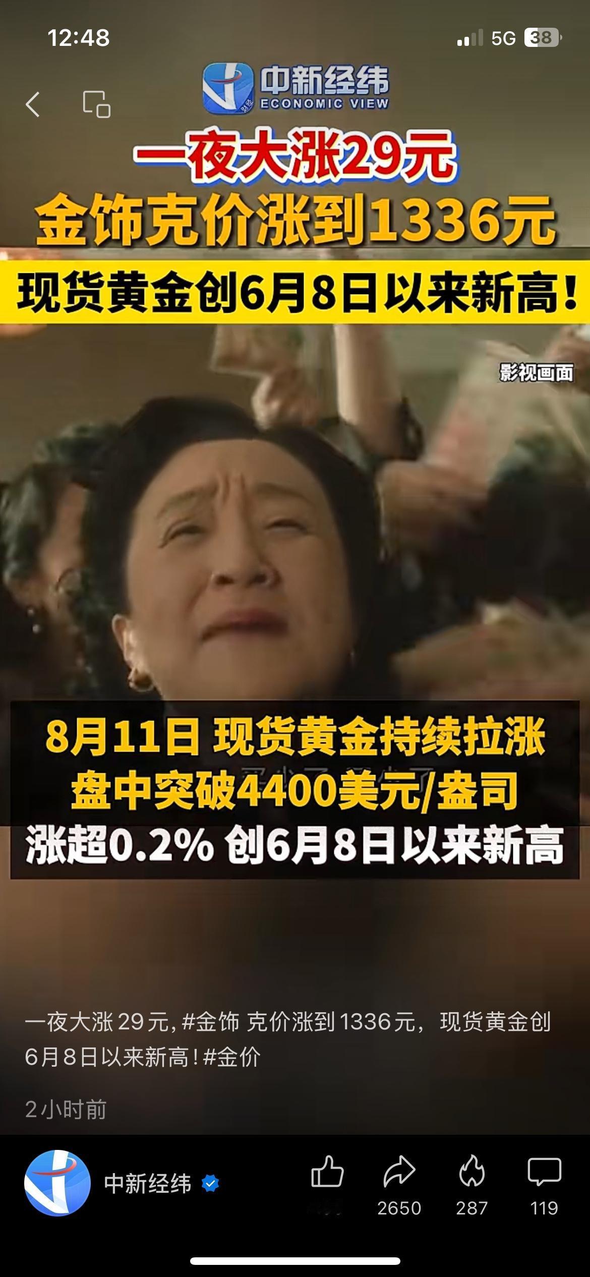 金价又爆发！买黄金的朋友一定要盯紧当下行情！
国内品牌金饰大幅上调零售价，周生生