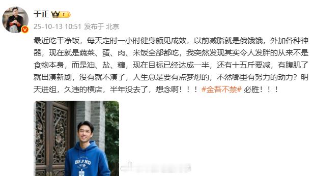 于正说有腹肌了就出演新剧于正说最近健身颇见成效 现在目标已经达成一半，还有十五斤