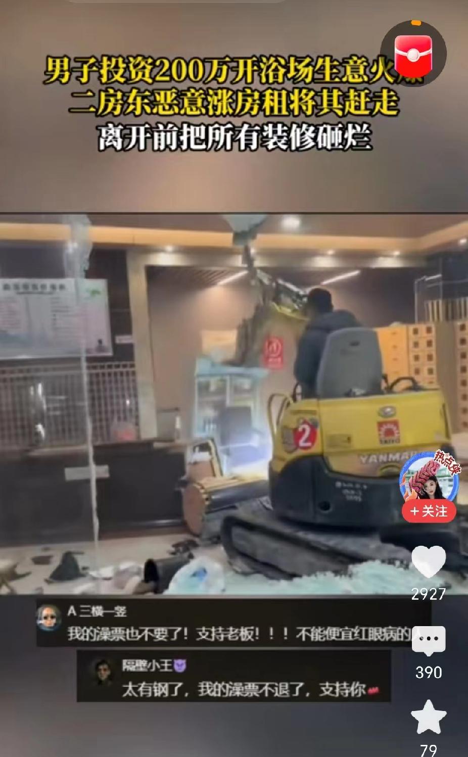 看到一个新闻，真生气！
男子投资200万开浴场，生意火爆，没成想二房东恶意涨房租