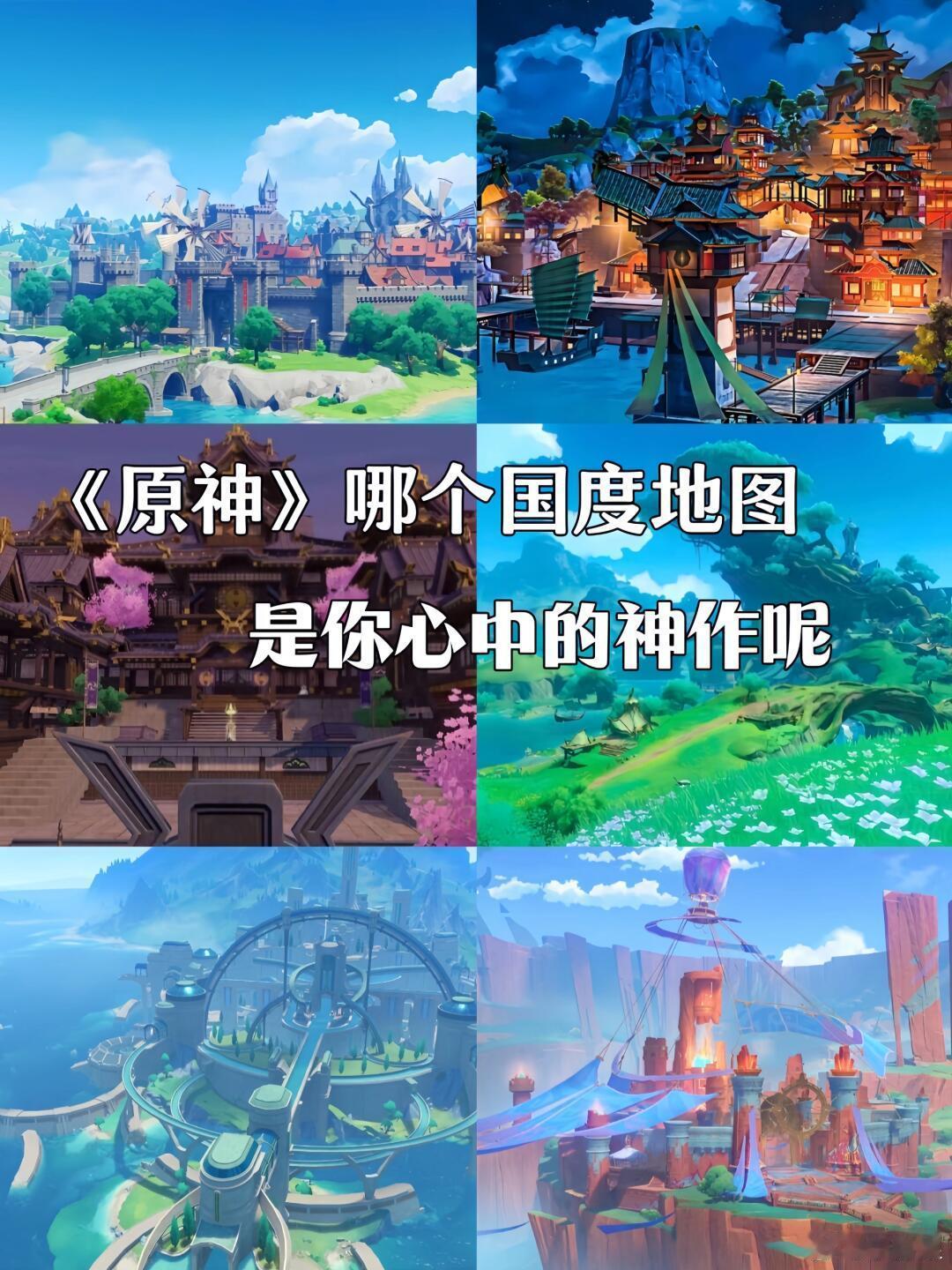 哪个国度地图是你心中的神作呢？旅行者，我们的旅途已来到第六个国度—纳塔哪个国度地