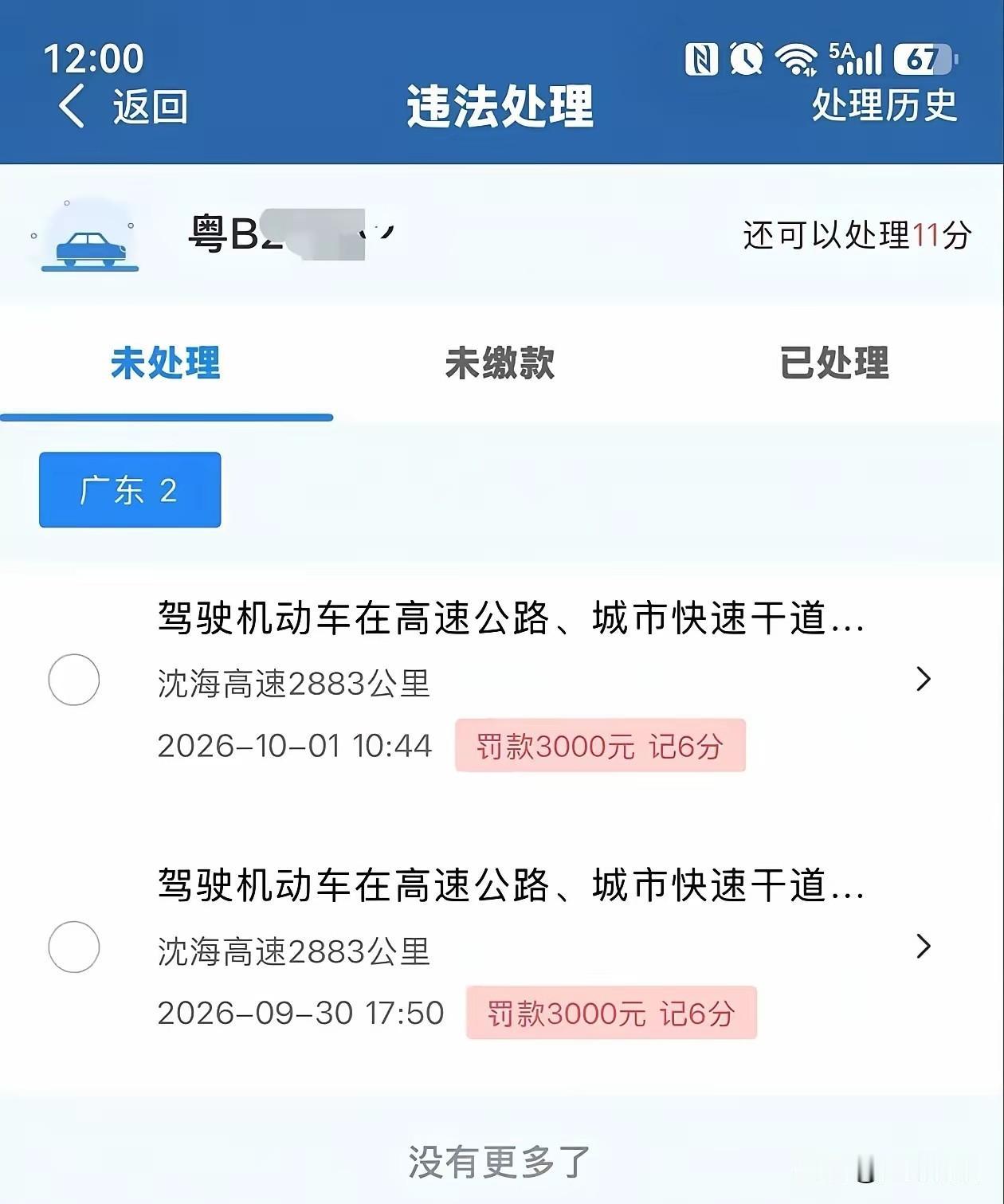 你敢想象吗？
两天连续违章扣完12分+6000元
全国独深圳一个地方处罚力度这么