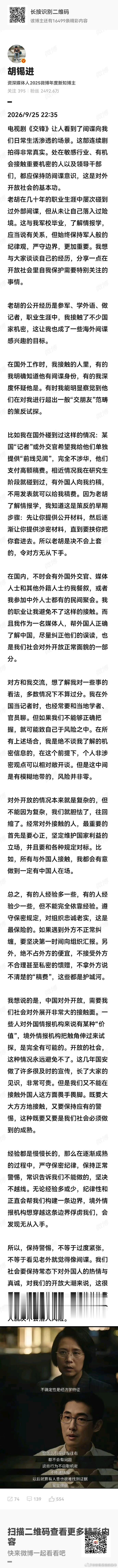 胡锡进在刑法理论上属于间接故意型间谍，即采用和稀泥、搅浑水的隐蔽方式，放纵了大批