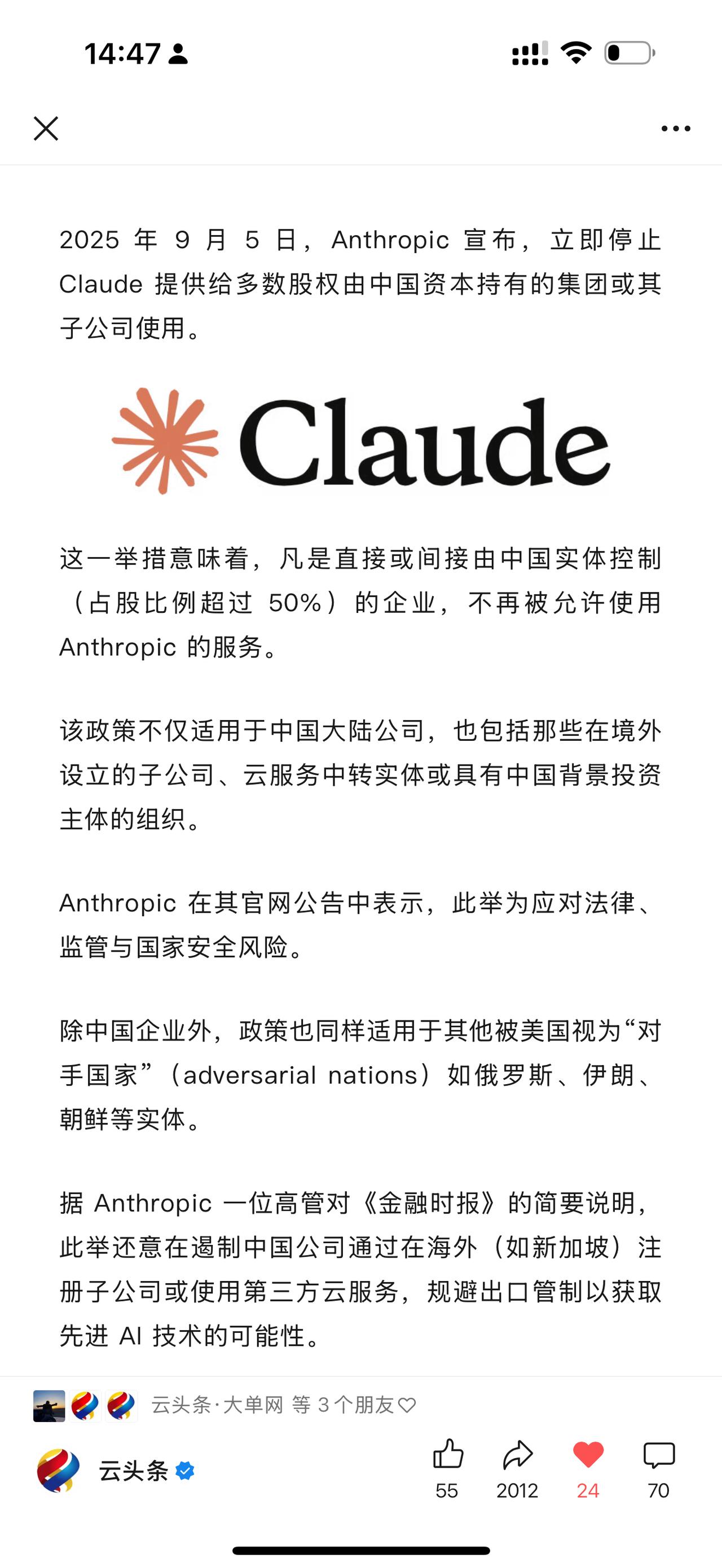 Claude 禁止「中国控股公司」使用