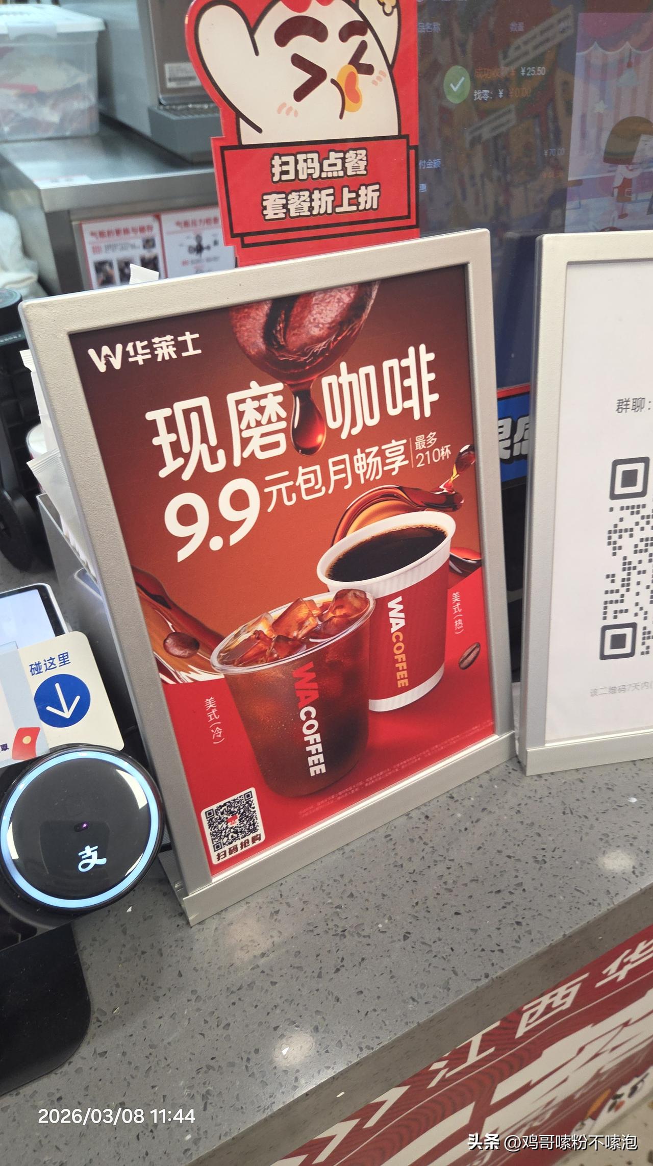 前天偶然刷到华莱士9.9元包月喝咖啡的帖子，
正好楼下年底开了家华莱士，
它也贴