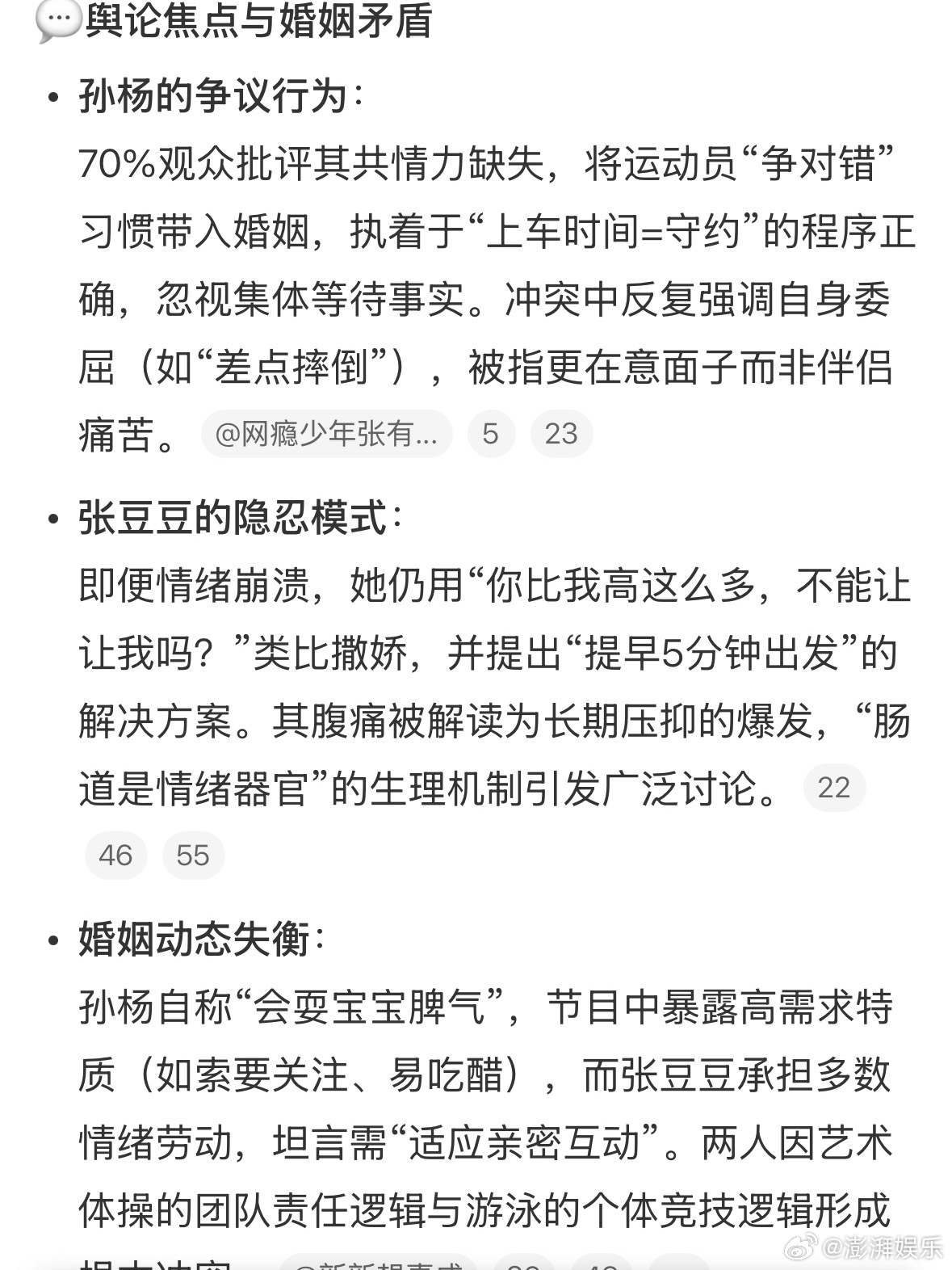 张豆豆喊出我肚子很痛孙杨才停下来说实话，张豆豆那个“肚子很痛”八成是被气出来的。