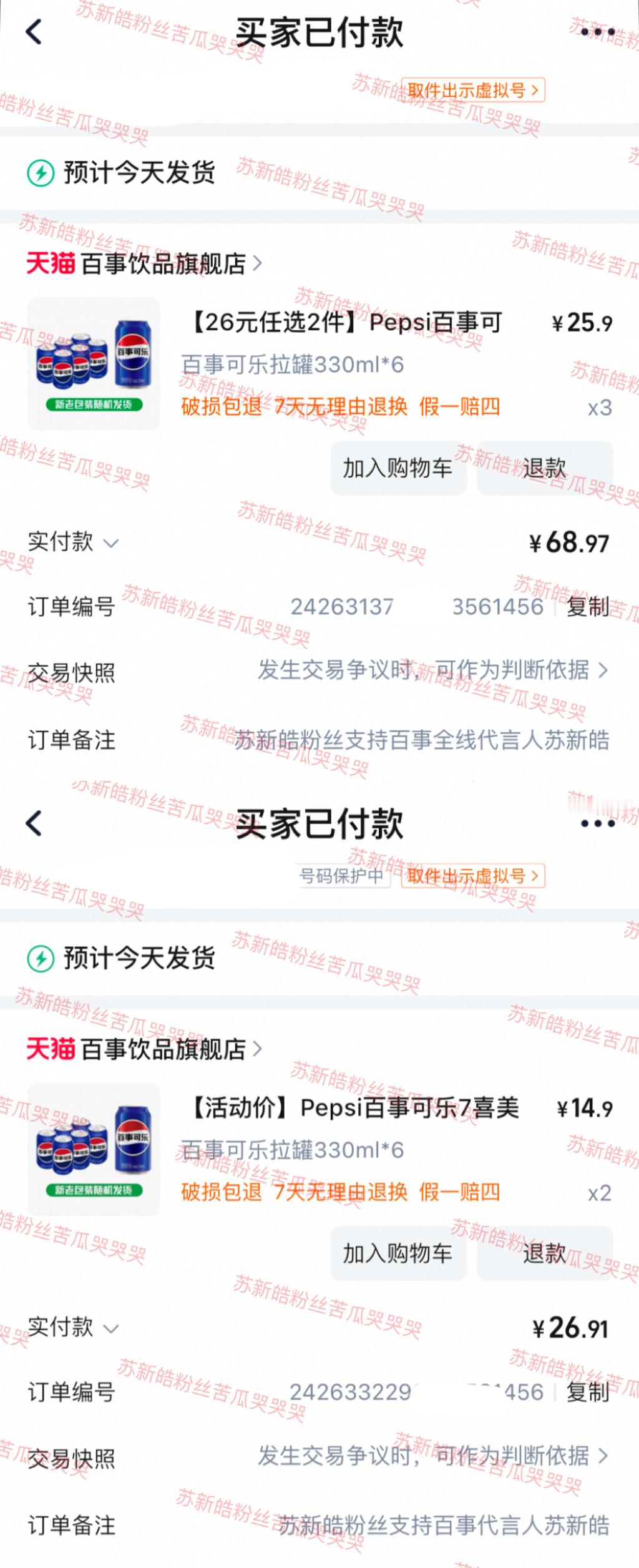 苏新皓粉丝支持新的一年和星品影响力第一的百事全线代言人苏新皓一起susu福福～ 