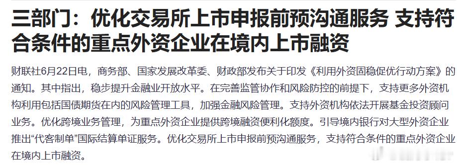 券商股上涨的又一个推手又有人提前获知了消息吧【三部门：优化交易所上市申报前预沟通