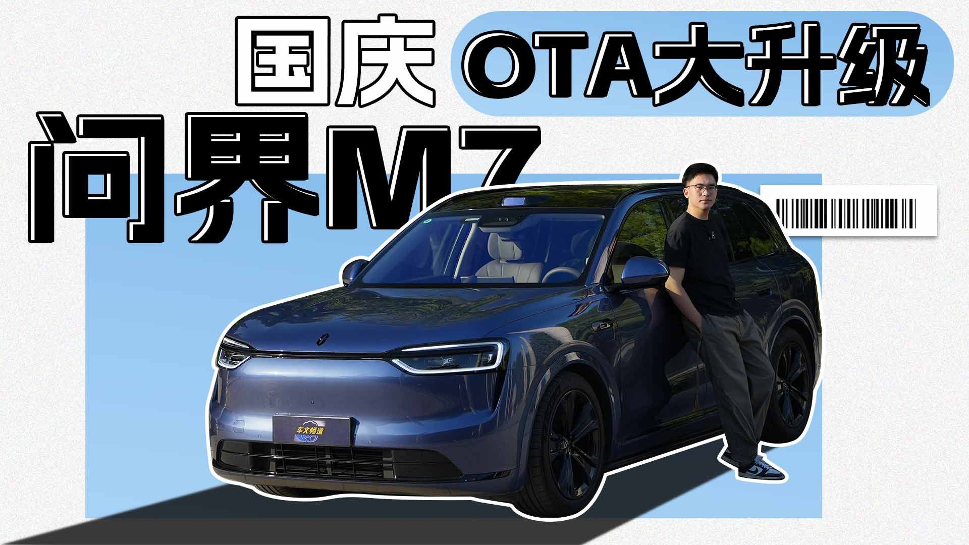 问界M7国庆OTA大升级，读懂30万级SUV应如何Hold全场景？