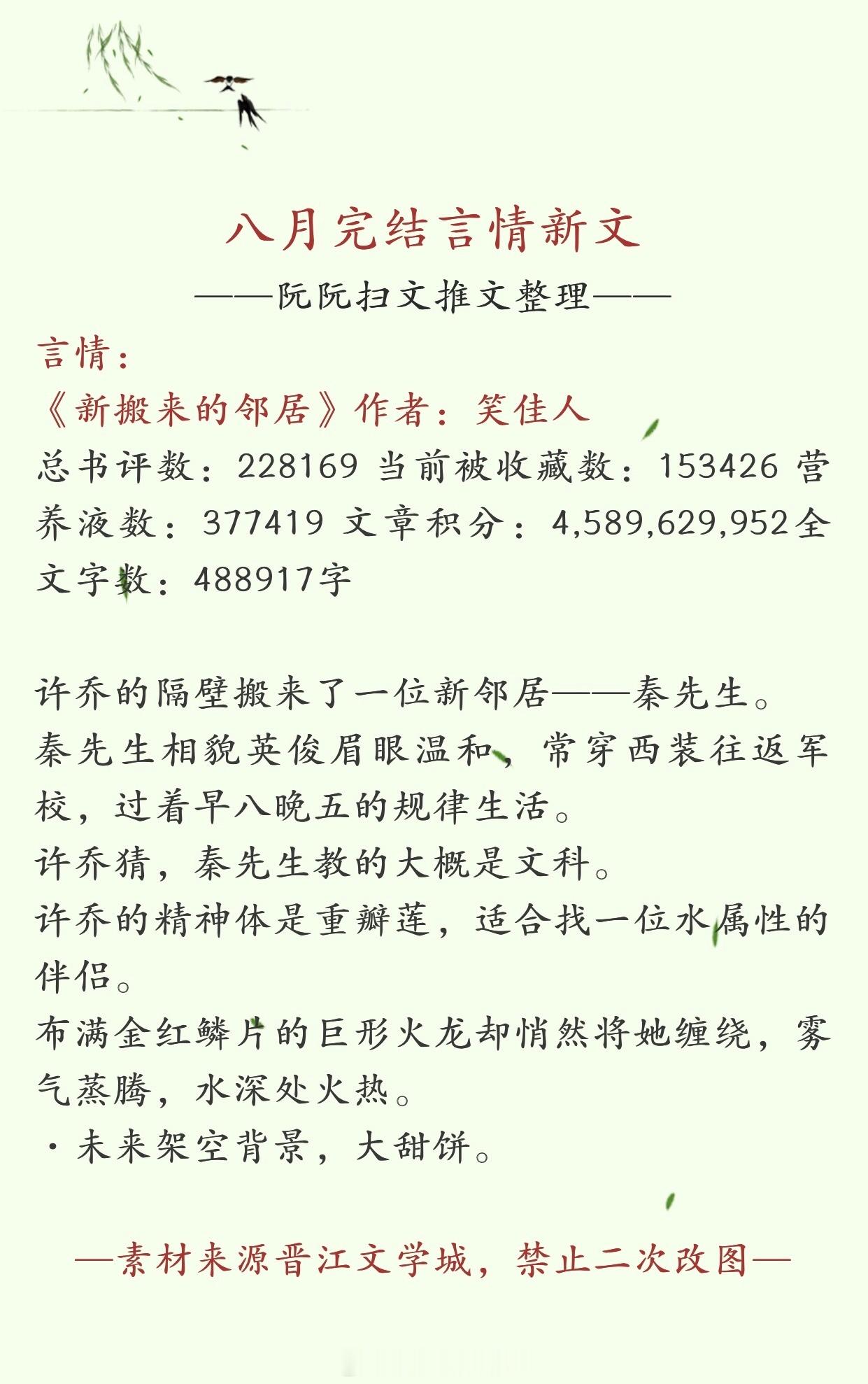 #言情推文# 书单推荐：八月完结言情新文十三推，欢迎大家排雷推荐[给你小心心][