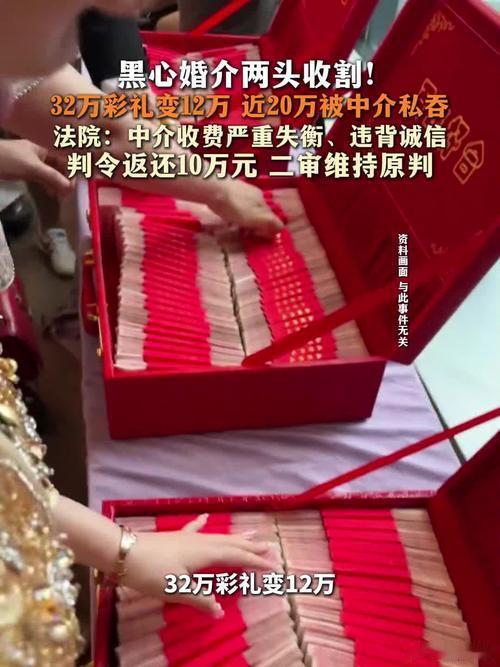32万彩礼到手仅12万婚介所截留20万陕西西咸这事儿看得人血压直冲——李志斌父子