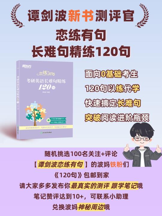 波妈新书《120句》测评官活动开启！