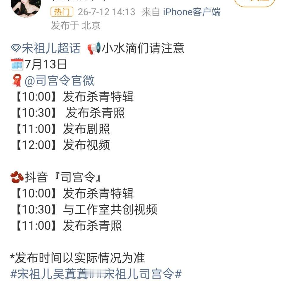 宋祖儿司宫令明天有杀青特辑，这部剧历经114天终于迎来杀青，明天可以看到新的吴蒖