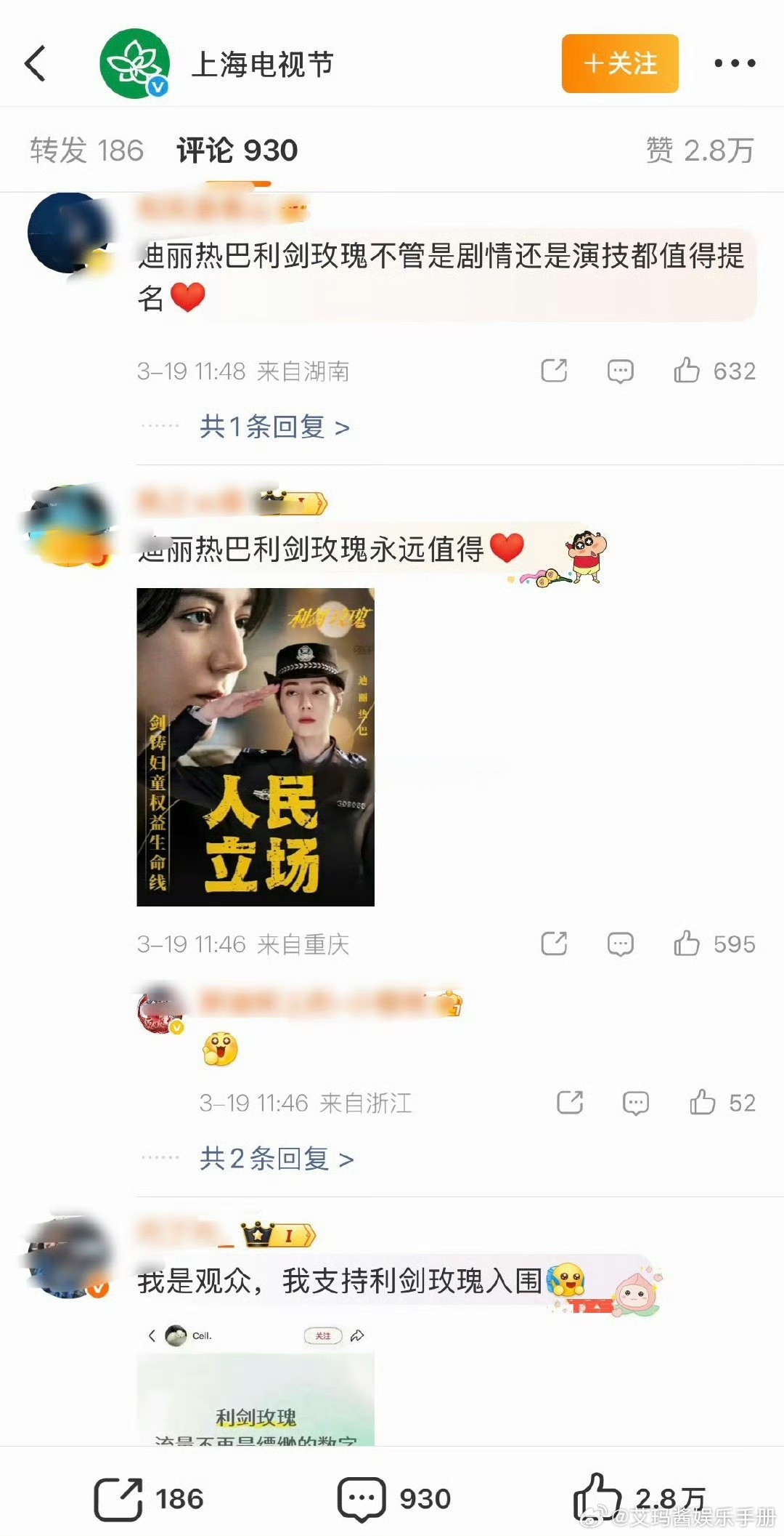 白玉兰官博评论区，好多提名肖战《藏海传》和迪丽热巴《利剑玫瑰》，你怎么看？ 